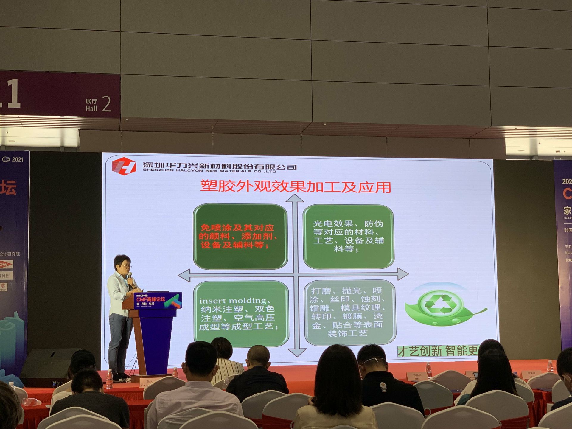 CMF展带你找材料找工艺—上海天啸会员管理服务有限公司